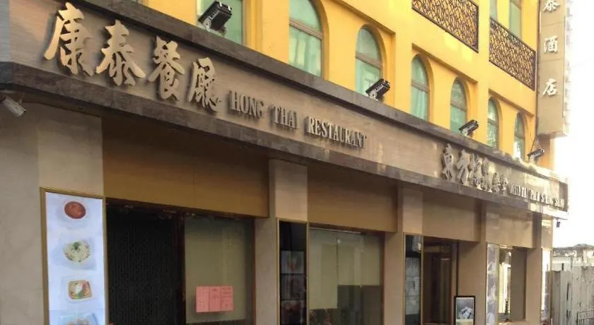 Hong Thai Hotel Macau