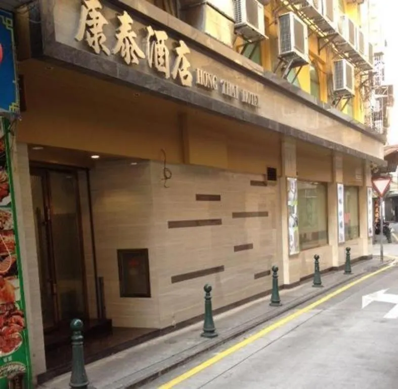 Hong Thai Hotel Macau 2*,