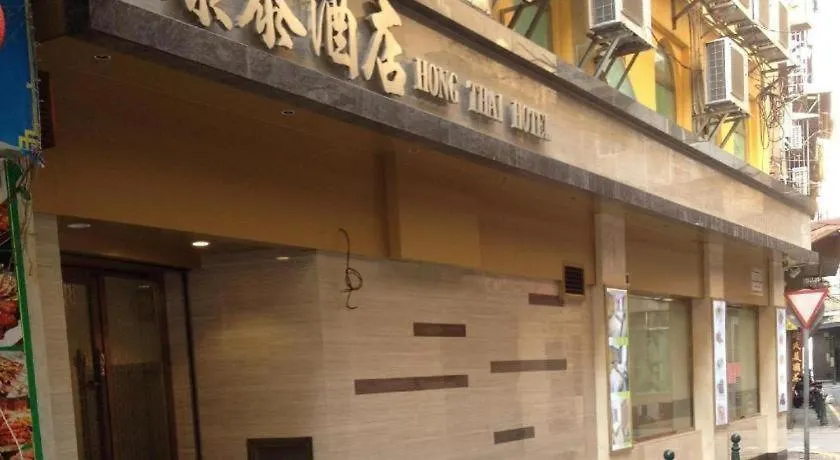 Hong Thai Hotel Macau