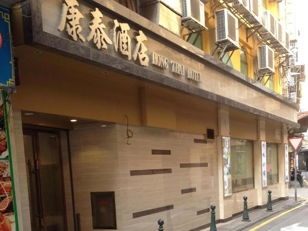 **  Hong Thai Hotel Macau China