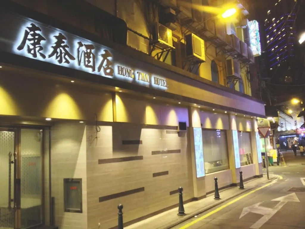 Hong Thai Hotel Macau China